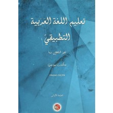 Ta'limu'l-Lugati'l-Arabiyye et-Tatbiki 1. Kitap