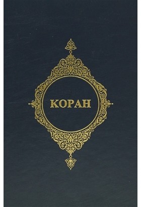 Kopah - (Rusça Kur'an-ı Kerim Meali)