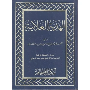El Hediyetül Alaiyye (Arapça)