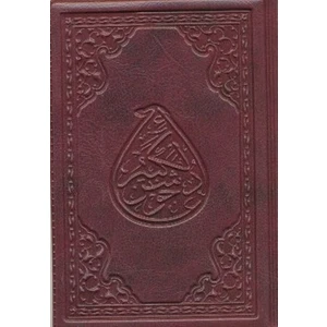 Cevşenü’l- Kebir