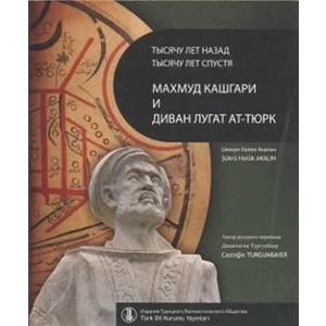 Bin Yıl Önce Bin Yıl Sonra Kaşgarlı Mahmud ve Divanü Lugati’t-Türk (Rusça Çevirisi)