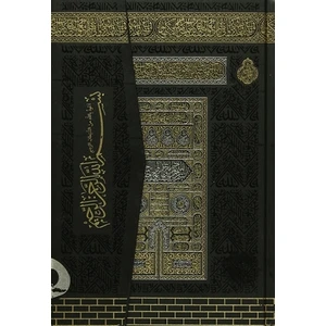 Mühürlü Rahle Boy Kur'an Kabe Desenli