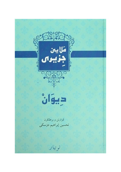 Diwana Meleye Cizire