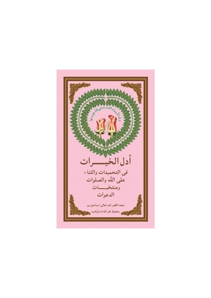 Edell-Ul-Hayrat