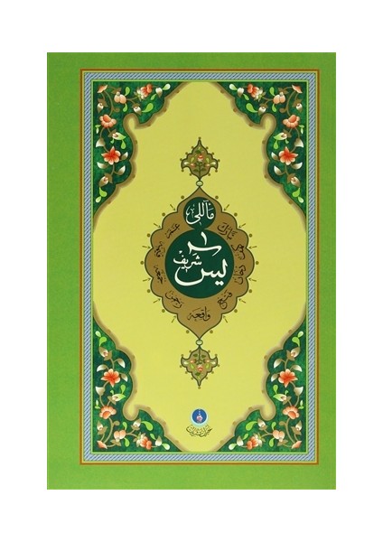 Mealli Yasin-i Şerif (Rahle Boy)