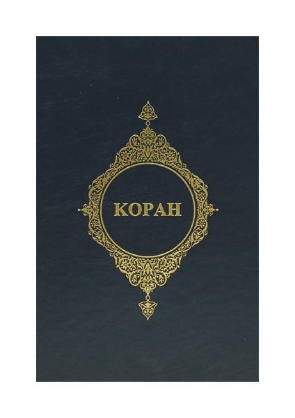 Kopah - (Rusça Kur'an-ı Kerim Meali)