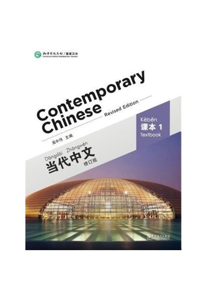 Contemporary Chinese 1 Textbook - Revised Edition