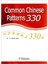 Common Chinese Patterns 330 - Ru Chen 1