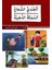 El-Cundiyyu's-Suca' Es-Semeketü'z-Zehebiyye 1
