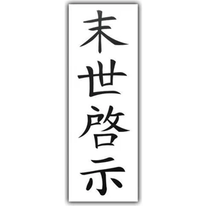 Ozy Japon Yazısı Araba Oto Sticker ( 8Cm * 27Cm )