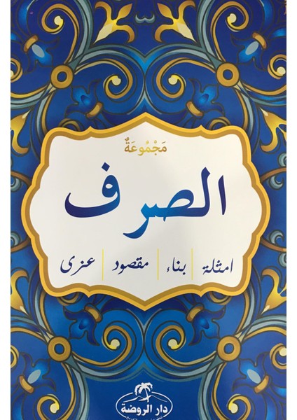 Mecmuatü'S Sarf (Arapça) Eski Yazı
