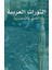 Elsevratul Arabiyyah 1