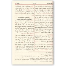 Sahîhu'l-Buhârî - Ebu Abdillah Muhammed Bin İsmail Bin İbrahim El Cu'fi El-Buhari