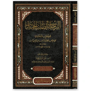 Er-Rihle Fî Talebi'l-Hadîs - Hatib El-Bağdadi