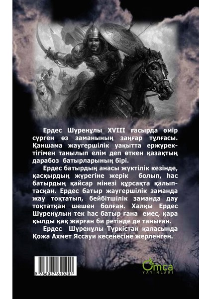 Erdes Batır Kazakça - Sayan Shylmambetov