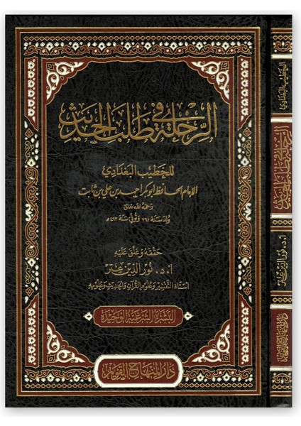 Er-Rihle Fî Talebi'l-Hadîs - Hatib El-Bağdadi