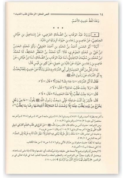 Er-Rihle Fî Talebi'l-Hadîs - Hatib El-Bağdadi