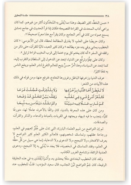Er-Rihle Fî Talebi'l-Hadîs - Hatib El-Bağdadi