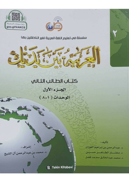 El Arabiyyetü Beyne Yedeyk