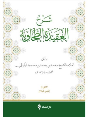Şifa Yayınevi Şerhül-Akidetüt Tahavi (Baberti)