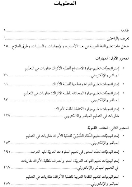 Istraticiyyatu Talimi'l-Luğati'l-Arabiyye Li't-Talebeti'l-Etrak - Mahmoud Muhammad Qaddum modelleri