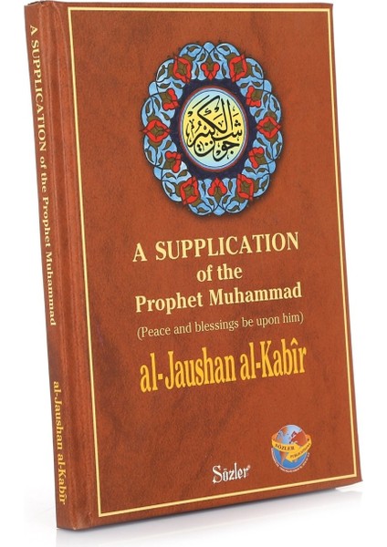 A Supplication Of The Prophet Muhammad (İngilizce)