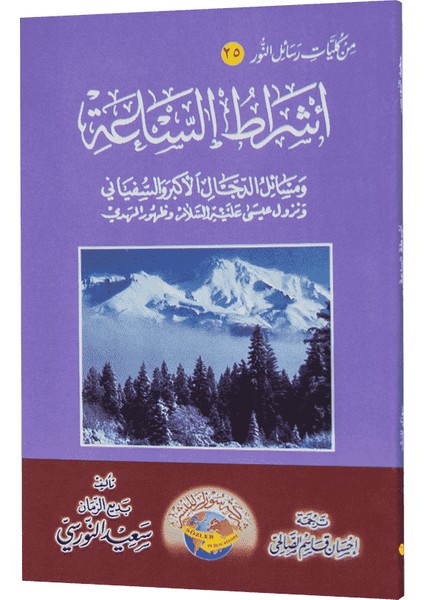 5. Şua (Aştarus Saat - Arapça)