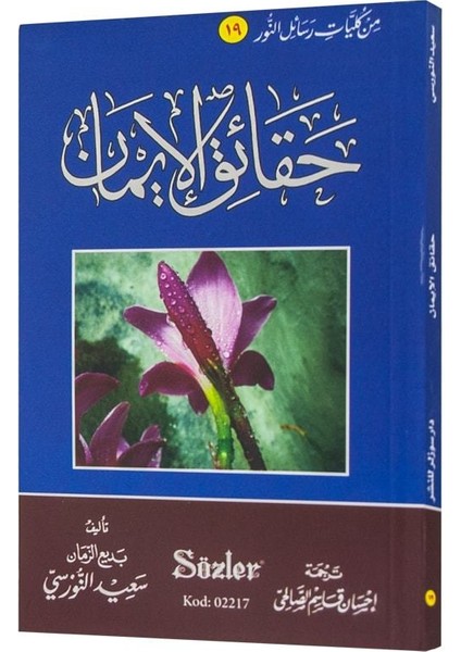 İman Hakikatleri (Arapça)