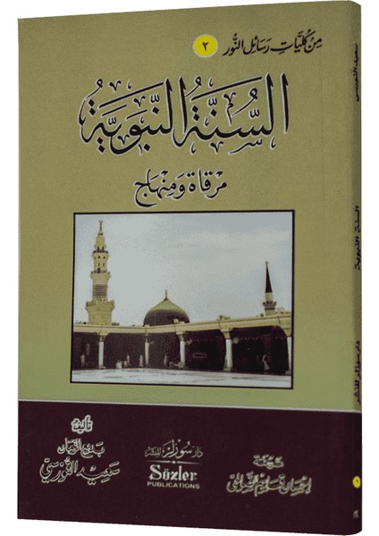 Sünnet-İ Seniyye (Arapça)