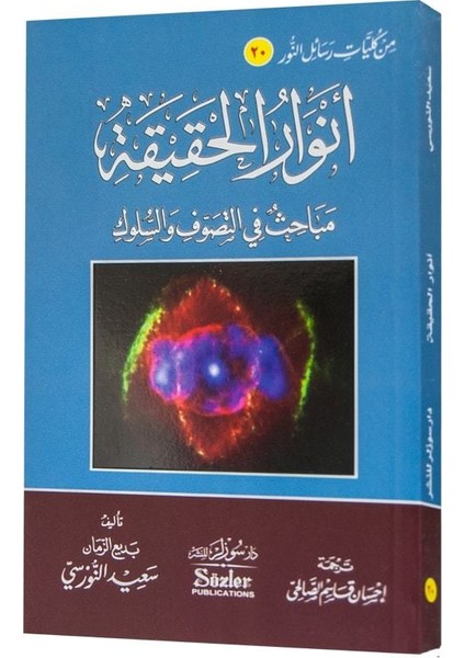 Hakikat Nurları (Envarül Hakikat - Arapça)