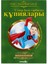 Süper Çocuk Yetiştirmenin Sırları (Kazakça) - Turhan Güldaş 2
