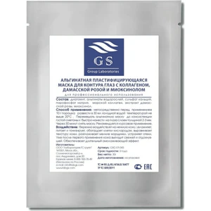 Gs Group Kollajen ve Şam Gül Özü ve Myoxinol Ile Maske 30GR
