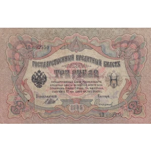 Benim Koleksiyonum Rusya, 3 Ruble (1905), Eski Yabancı Kağıt Para
