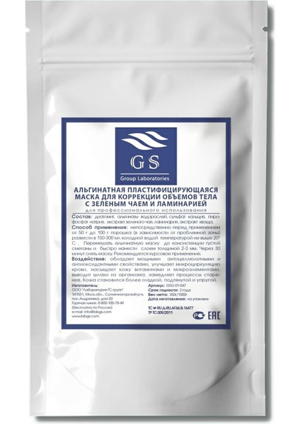 Yeşil Çay ve Laminaria Vücut Maskesi 350GR