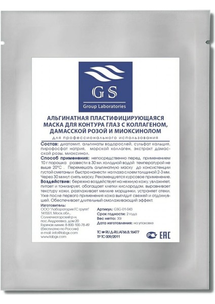 Kollajen ve Şam Gül Özü ve Myoxinol Ile Maske 30GR