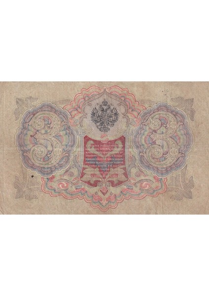 Rusya, 3 Ruble (1905), Eski Yabancı Kağıt Para