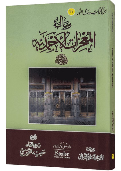 Mucizatı Ahmediyye Risalesi (Arapça)