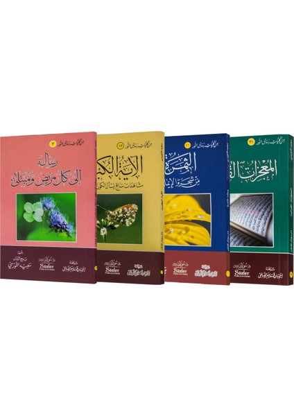 Mucizatı Ahmediyye Risalesi (Arapça) modelleri