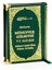 İhvan Online 50 Adet - Isim Baskılı Ciltli Yasin Kitabı - Çanta Boy - 208 Sayfa - Yeşil Renk - Dini Hediyelik 1