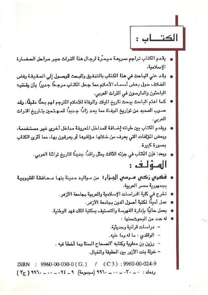 Madakhil Al-Muallifin Wa-Al-Alam Al-Arab Hatta Am 1215 H/1800 M (Matbuat Maktabat Al-Malik Fahd Al-Wataniyah. Al-Silsilah Al-Thaniyah) (Arabic Edition) (Arabic) fiyatları