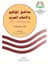 Madakhil Al-Muallifin Wa-Al-Alam Al-Arab Hatta Am 1215 H/1800 M (Matbuat Maktabat Al-Malik Fahd Al-Wataniyah. Al-Silsilah Al-Thaniyah) (Arabic Edition) (Arabic) 1