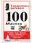 Yaşanması Gereken 100 Macera 1