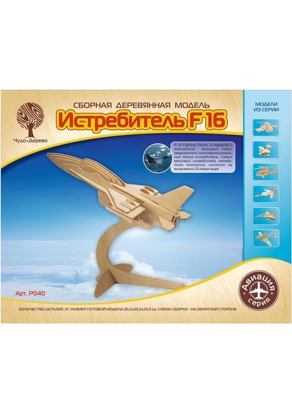 Ahşap Maket F16 Fighter Plane 3D Maket