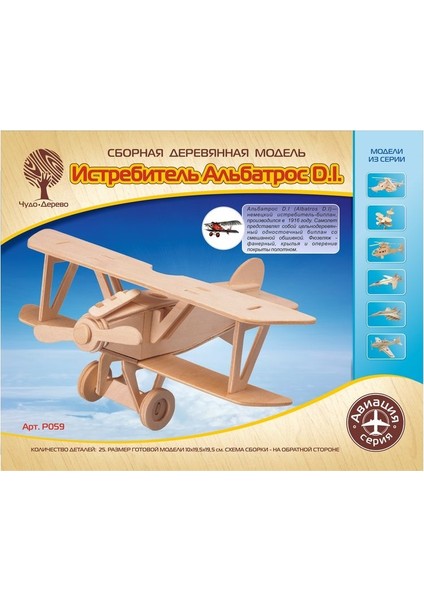 Ahşap Maket Albatross Dv 3D Maket