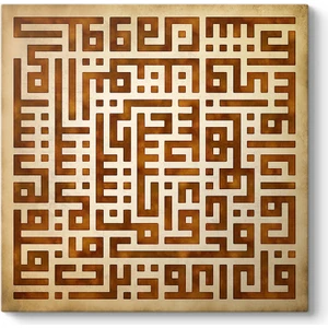 Kufi Felak Suresi Tablosu