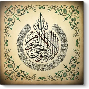 Ayet'el Kursi Yazılı Tablo