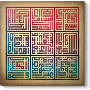 Kufi Fatiha Suresi Tablosu