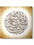Isra Suresi 80. Ayet Tablosu 1