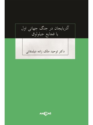 Akçağ Yayınları Azerbaycan Der Cenk Cihan-I Evvel Ya Faciayı Ciloluk