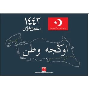 Istiklal Takvimi 1443